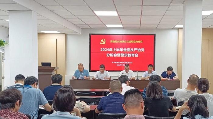 省級機關(guān)醫(yī)院召開2024年上半年全面從嚴(yán)治黨分析